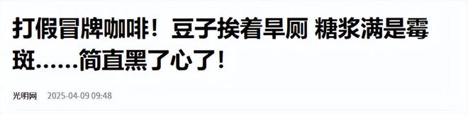 ！央视曝光：挨着厕所满是霉斑AG真人太恶心！很多人天天喝(图14)