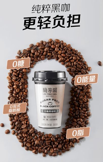 黄金期兰芳园无糖黑咖啡来助力AG真人国际游戏三伏天减肥